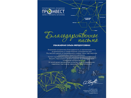 ООО "ПО "Промвест"