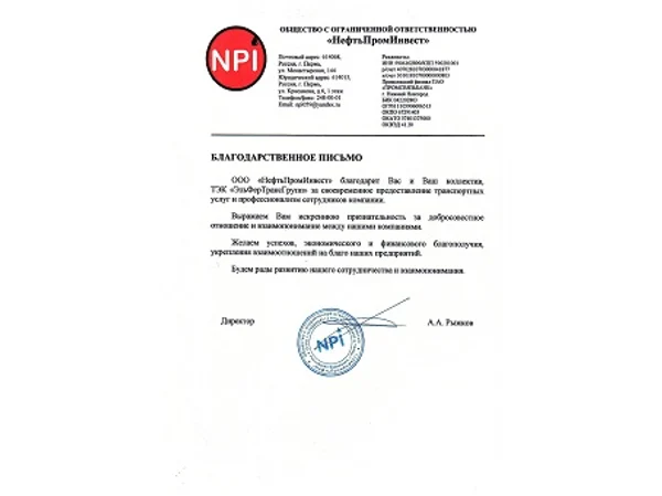 ООО "НефтьПромИнвест"
