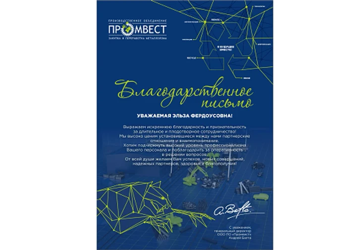 ООО "ПО "Промвест"